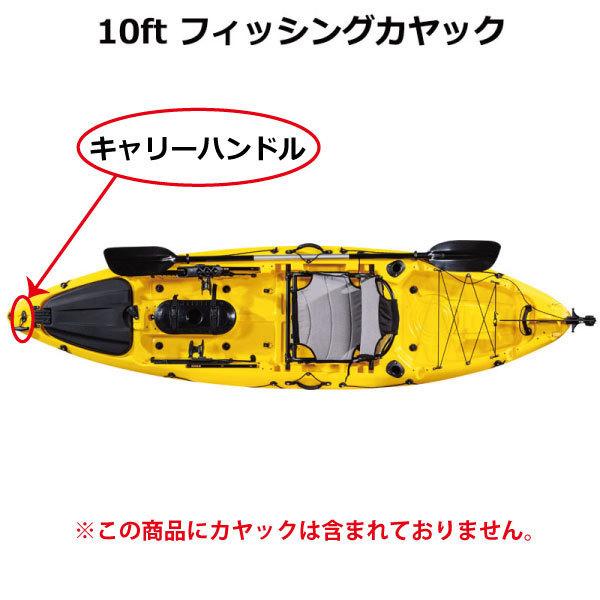 B5 10ft/ダブル カヤック用 キャリーハンドル シーカヤック