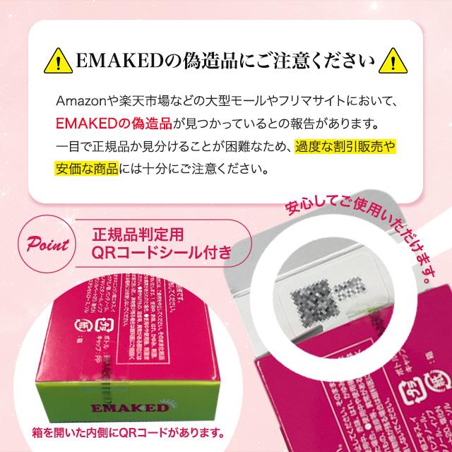 EMAKED（エマーキット） まつげ美容液 EMAKED 2ml 3個セット 正規品 QR