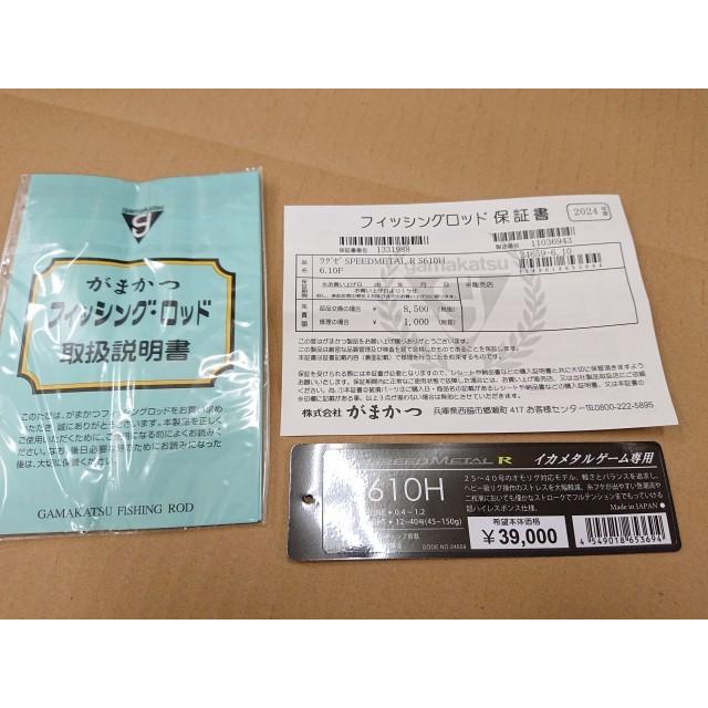 LUXXE @【未使用品】 訳あり がまかつ ラグゼ スピードメタルR S610H