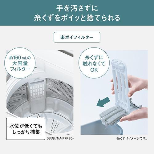 設置】パナソニック(Panasonic) NA-F7PB5-W ホワイト 全自動洗濯機
