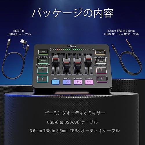 FIFINE ゲーミングオーディオミキサー オーディオインターフェース PS5