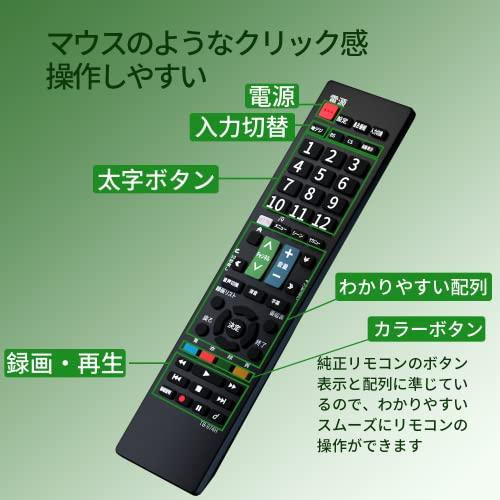 TOSHIBA レグザ用テレビリモコン 設定済み 東芝 機種対応 レグザ液晶