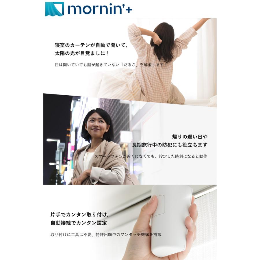 Robit ロビット めざましカーテン mornin' plus 2個セット 両開きに