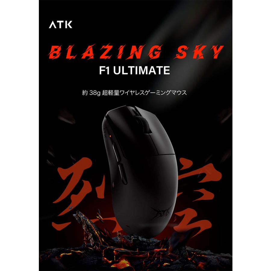 ATK BLAZING SKY F1 ULTIMATE 有線 / 2.4GHz 8K対応 PAW3950 Ultra