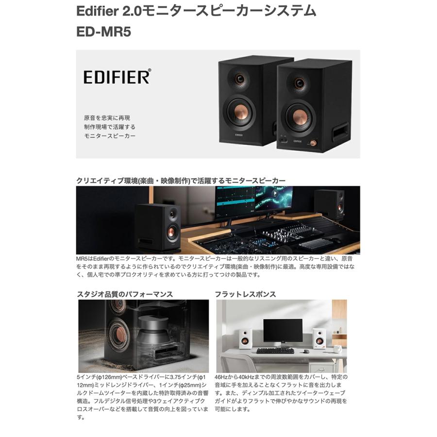 Edifier Edifier MR5 2.0 モニタースピーカーシステム Bluetooth 6.0