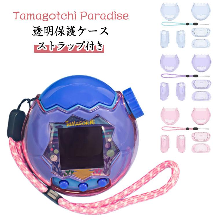 たまごっち クリア パラダイス カバー 透明 パラダイス用 Tamagotchi