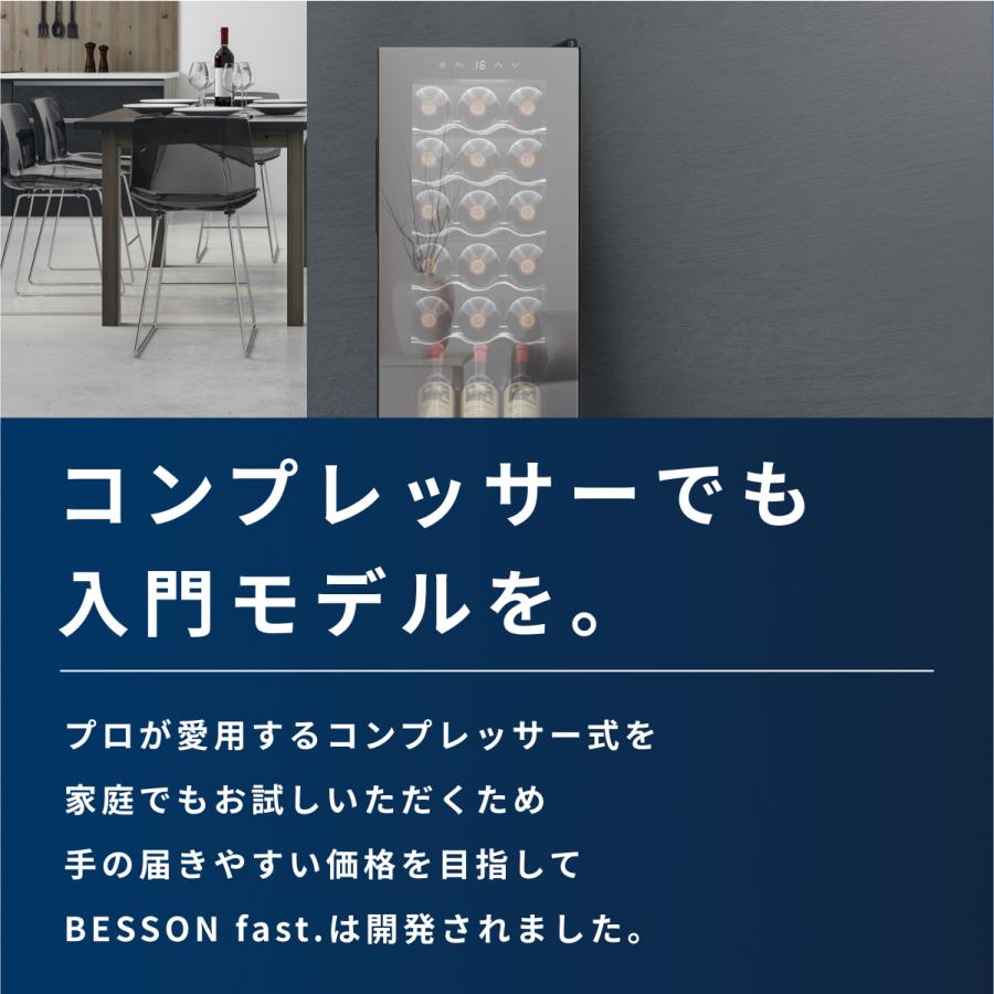 Besson ワインセラー 18本収納 スチール棚 家庭用 業務用