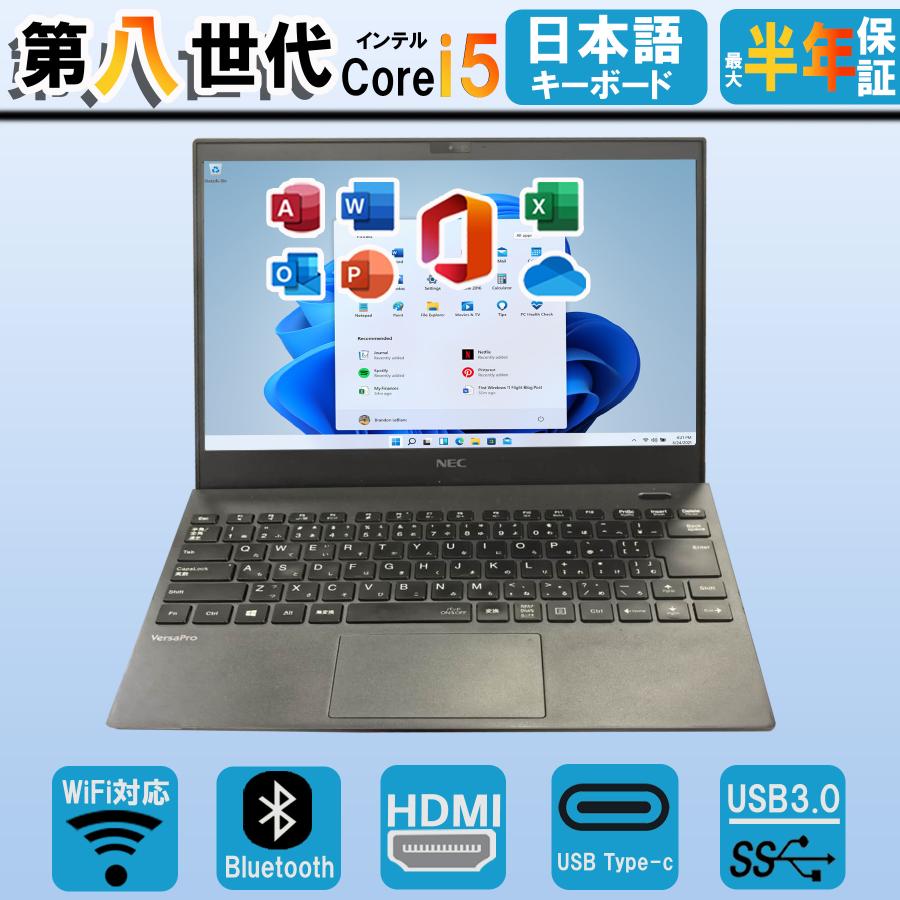 NEC ノートパソコン Windows11 office搭載 軽量 第八世代Corei5 中古