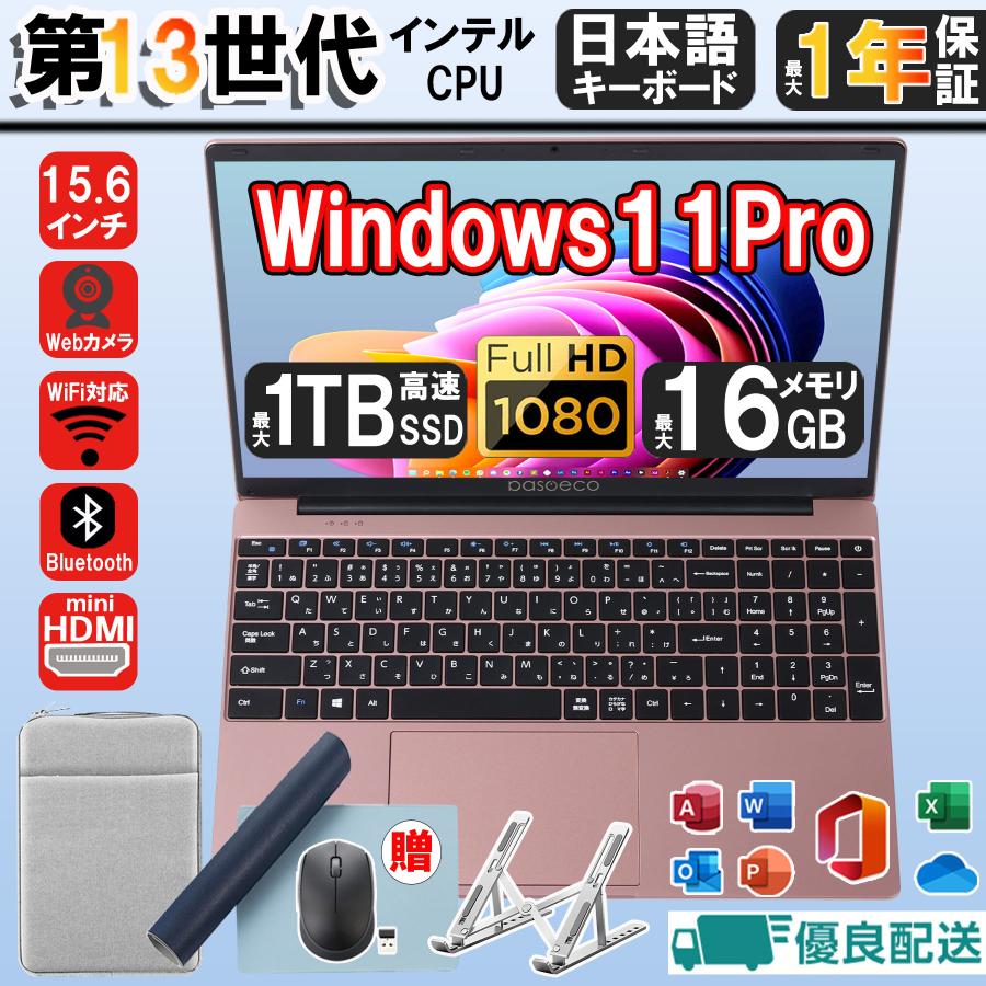 10倍P 新品ノートパソコン 安い 2025末モデル 13世代N95 Webカメラ
