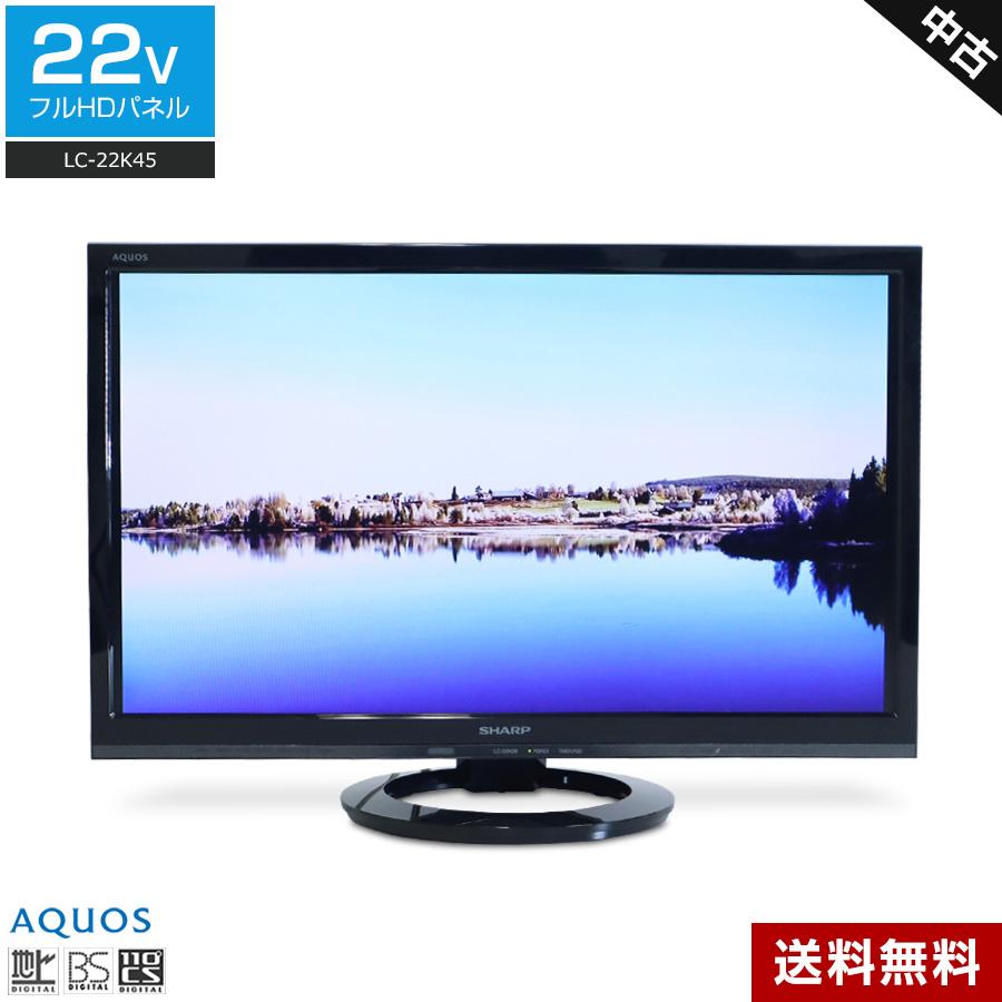 AQUOS SHARP フルHD液晶テレビ 22V型 (2017〜2018年製) 中古 LC-22K45