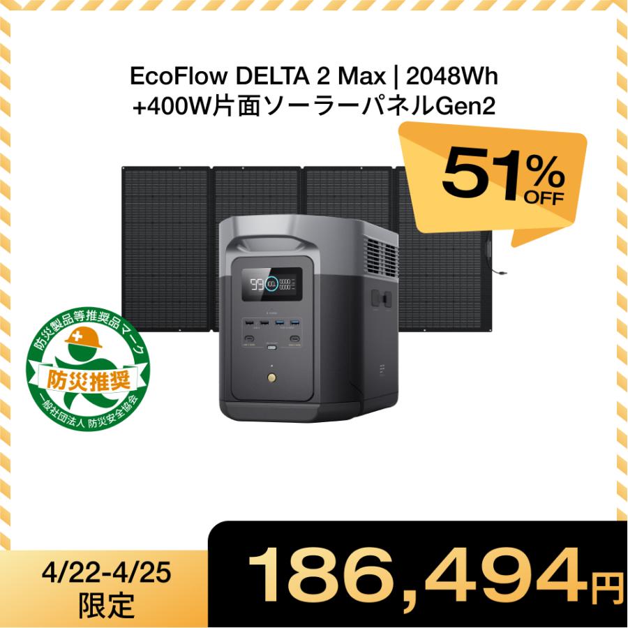 ECOFLOW 防災グッズ ポータブル電源 ソーラーパネル セット 大容量