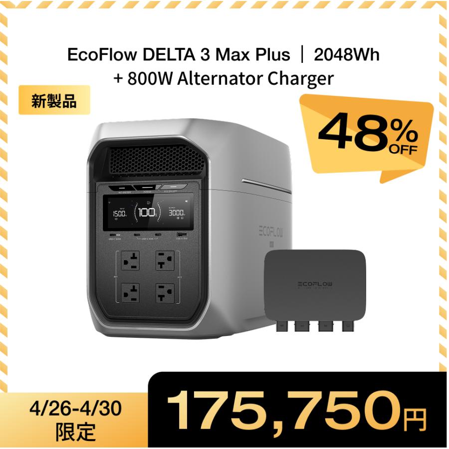 ECOFLOW 新発売 ポータブル電源 大容量 DELTA 3 Max Plus 2048Wh +