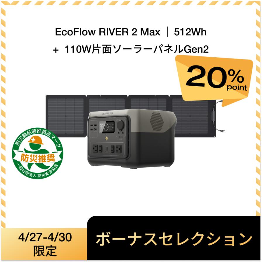 ECOFLOW ポータブル電源 ソーラーパネル セット EcoFlow RIVER 2 Max