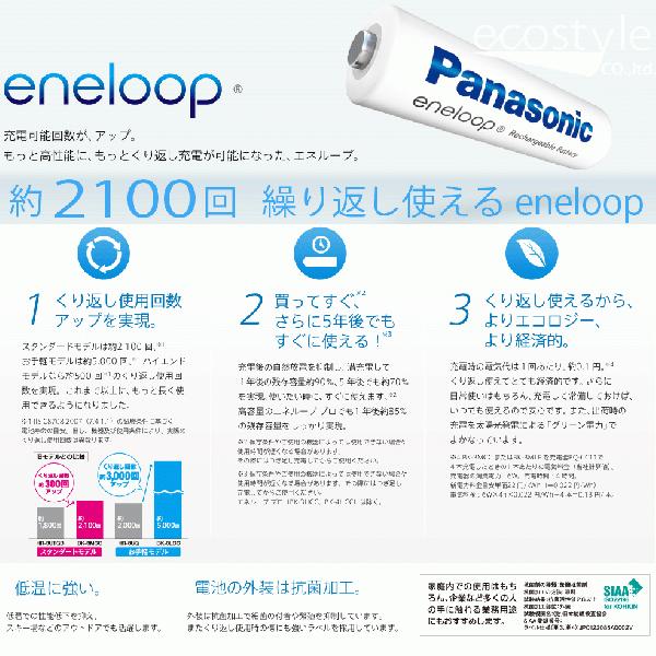 Panasonic（パナソニック） エネループ 充電池 充電式電池 単4電池
