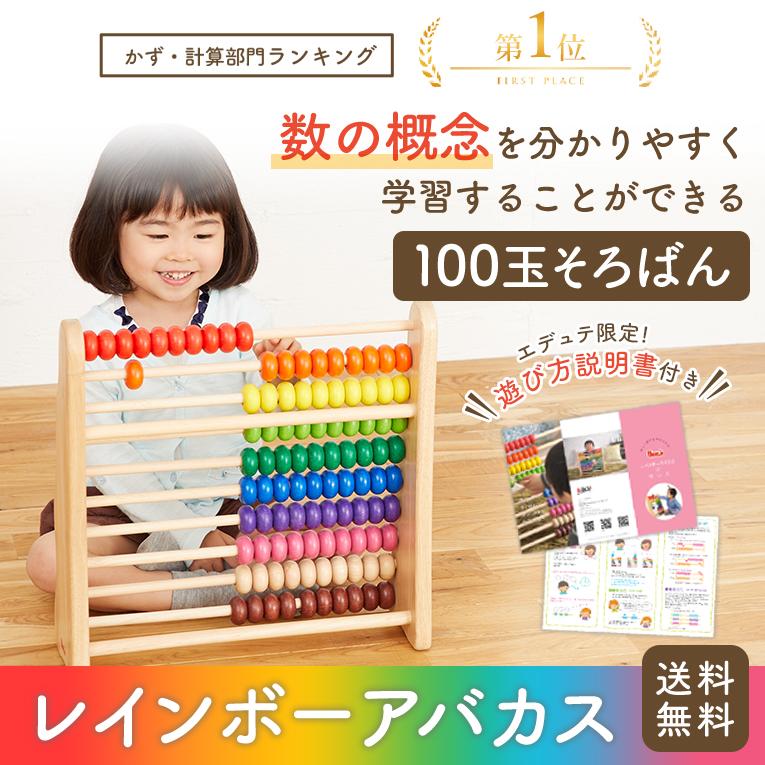 ボイラ おもちゃ 知育玩具 100玉 そろばん 3歳 誕生日 プレゼント