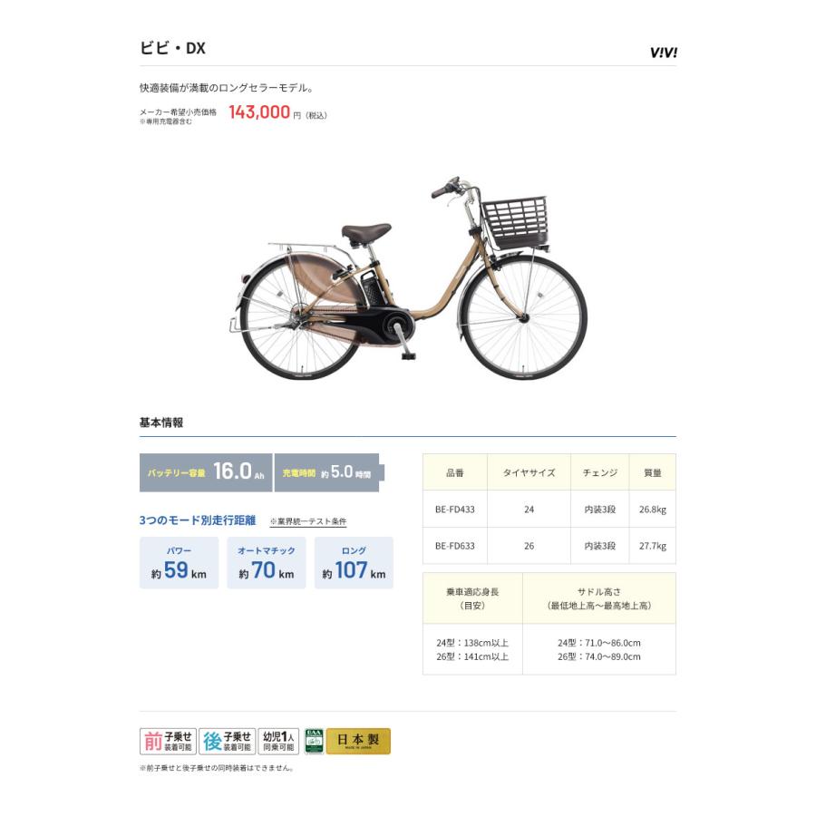 ViVi 最大7000円クーポン(3/1一杯) ビビ DX (BE-FD633/433) 2025モデル