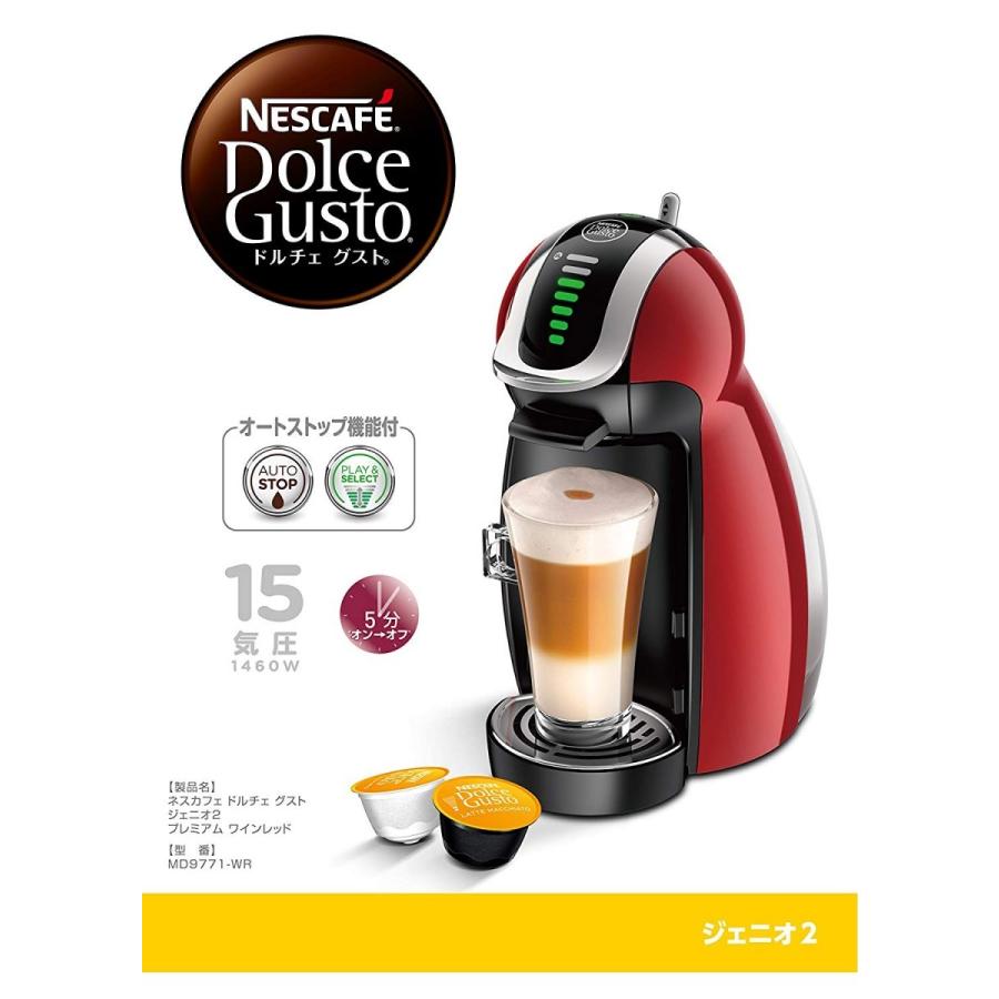 Nestle（ネスレ） Nestle MD9771WR ドルチェグスト GENIO2 PREMIUM