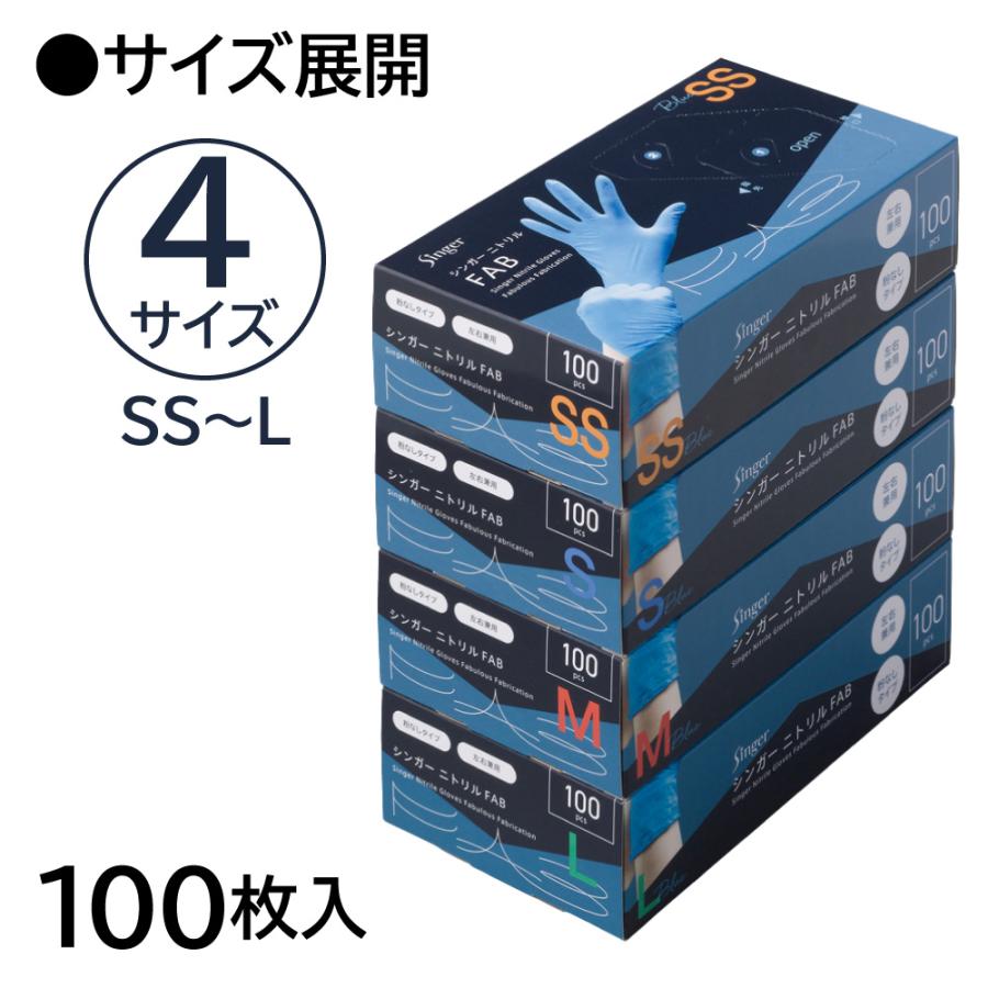 singer（宇都宮製作） 宇都宮製作 シンガー ニトリルFAB 粉なし S