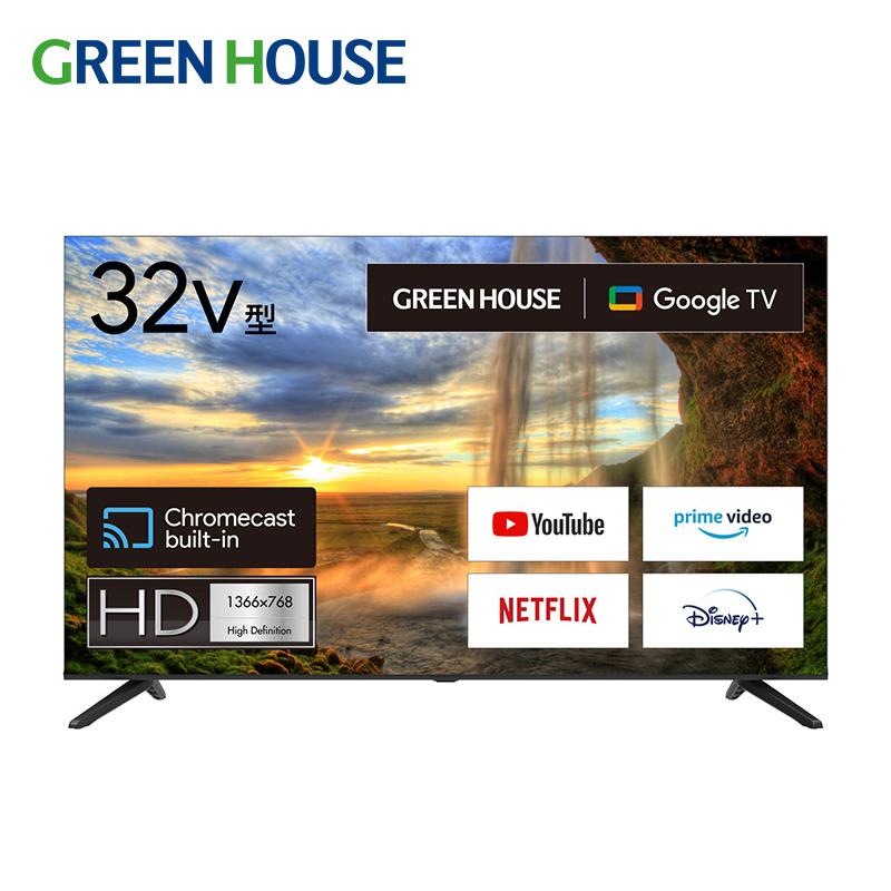 GREEN HOUSE（グリーンハウス） 32インチ テレビ 32型 GH-GTV32A-BK