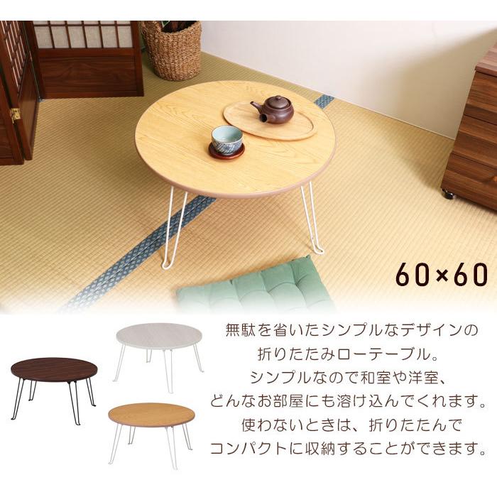 ローテーブル 幅60 丸型 円形 ミニテーブル 折り畳み 折りたたみ式
