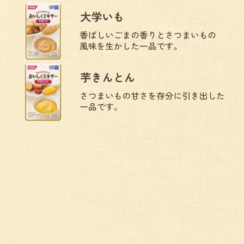 ホリカフーズ 介護食 レトルト ミキサー食 おかず デザート セット