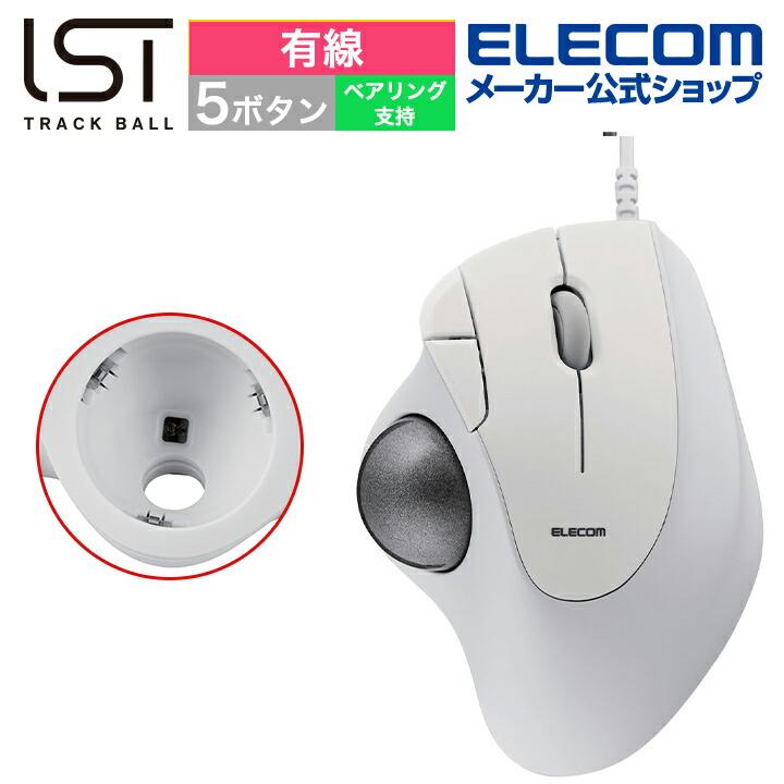 ELECOM（エレコム） トラックボール マウス 有線 36mmボール 親指 5