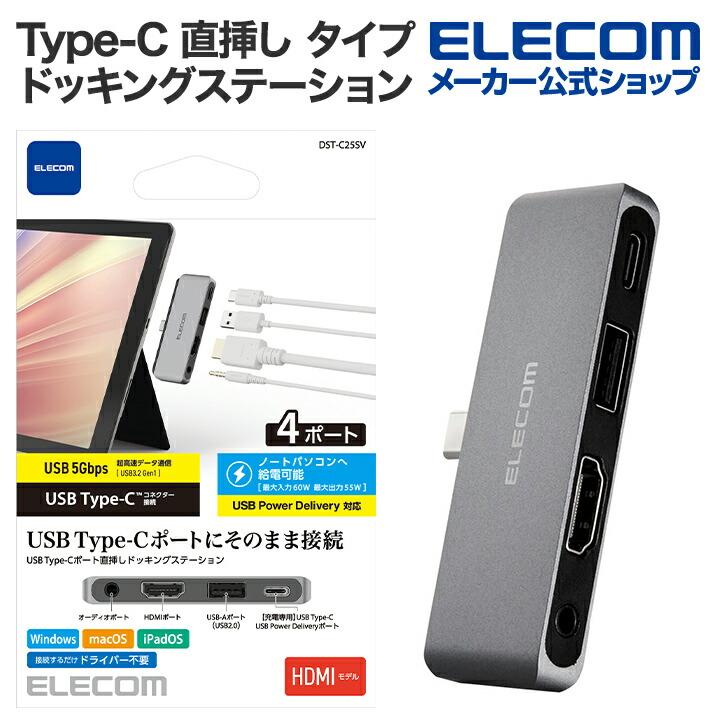 ELECOM（エレコム） USB Type-C 直挿し タイプ ドッキングステーション