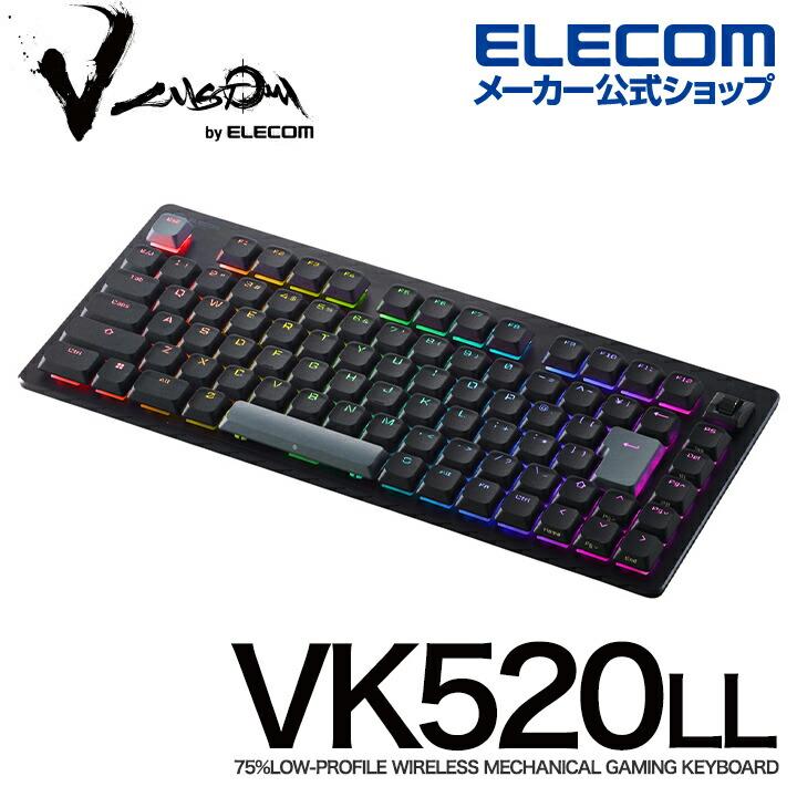 ELECOM（エレコム） V custom VK520LL ロープロ 75％サイズ 有線 2.4