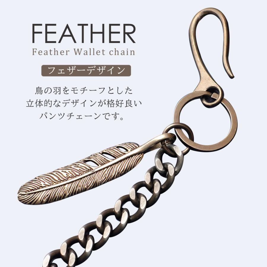 フェザー パンツチェーン 羽根モチーフ スカル フック バネクリップ