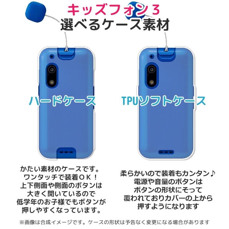 キッズフォン3 A201ZT カバー キッズフォン2 901si ケース 子供用