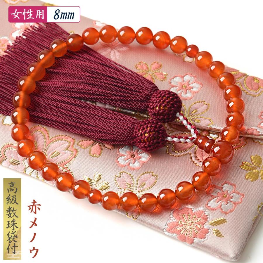 EsuonHappiness 数珠 女性 女性用 赤メノウ 8mm カーネリアン 高級
