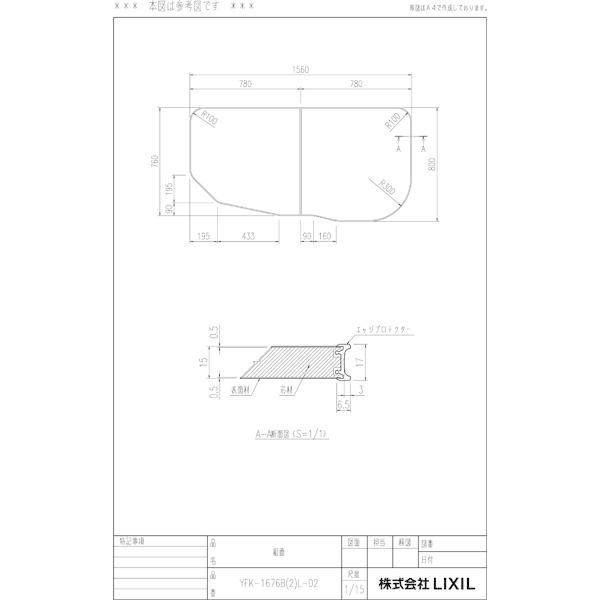 LIXIL（リクシル） 風呂ふた 薄型保温組ふた 浴槽サイズ 80×160cm用