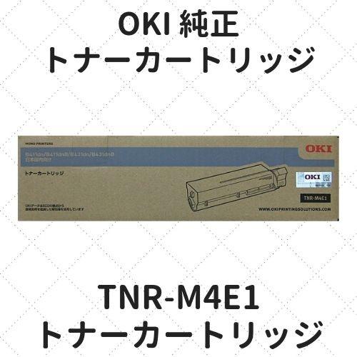 沖データ OKI TNR-M4E1 トナーカートリッジ 純正 : etoner-plaza Yahoo
