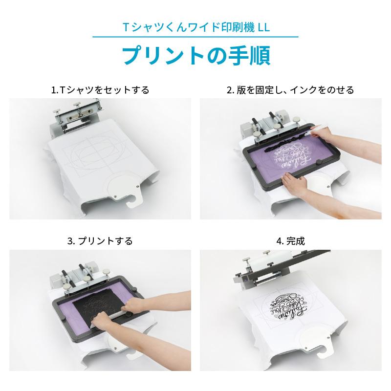 シルクプリントキット Tシャツくん ワイド印刷機LLセット HR-101390003