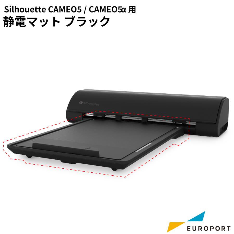 silhouette（シルエット） カメオ5 カメオ5アルファ用 静電マット