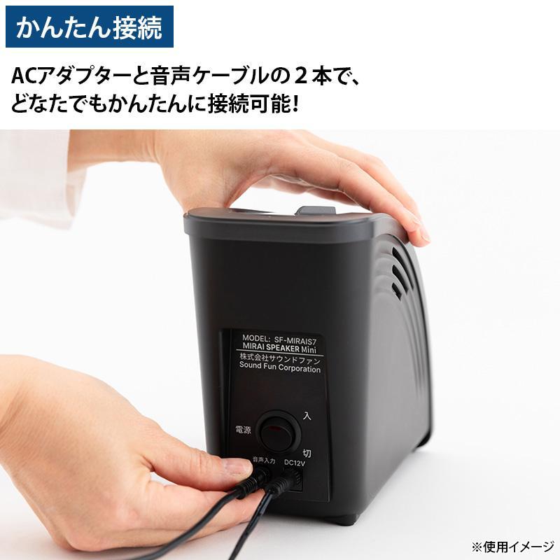 ミライスピーカー・ミニ SF-MIRAIS7 : 介護用品エバースマイル - 通販