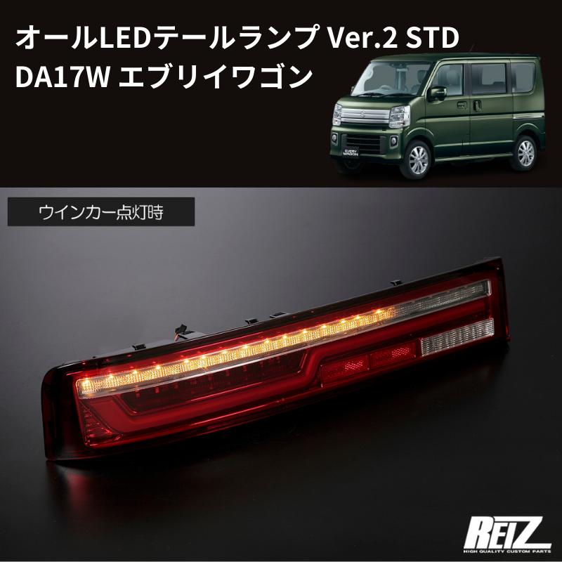 17Wテール最新バージョン (レッドクリアレンズ STD) オールLED
