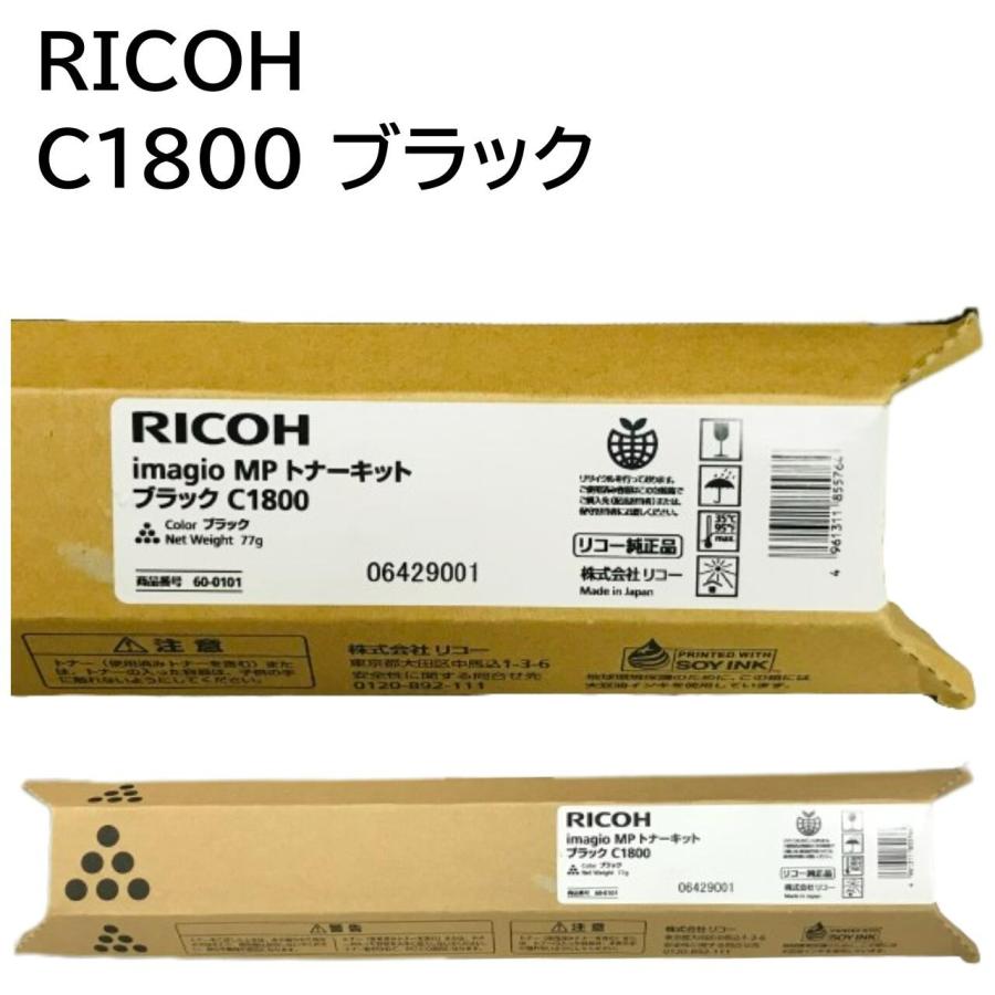 RICOH IMAGIO MP トナーキット ブラック C1800 【公式通販】