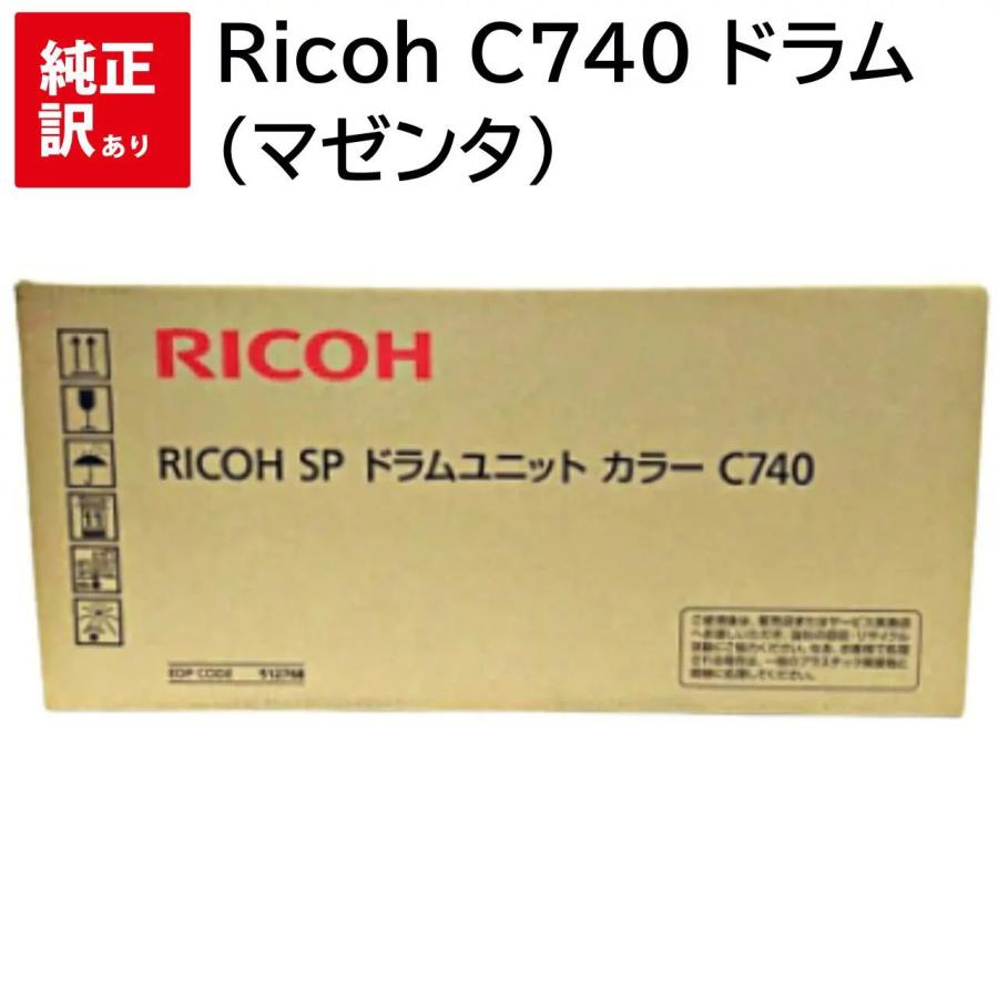 マゼンタ のみ 訳あり 新品 Ricoh C740 カラー ドラム ユニット