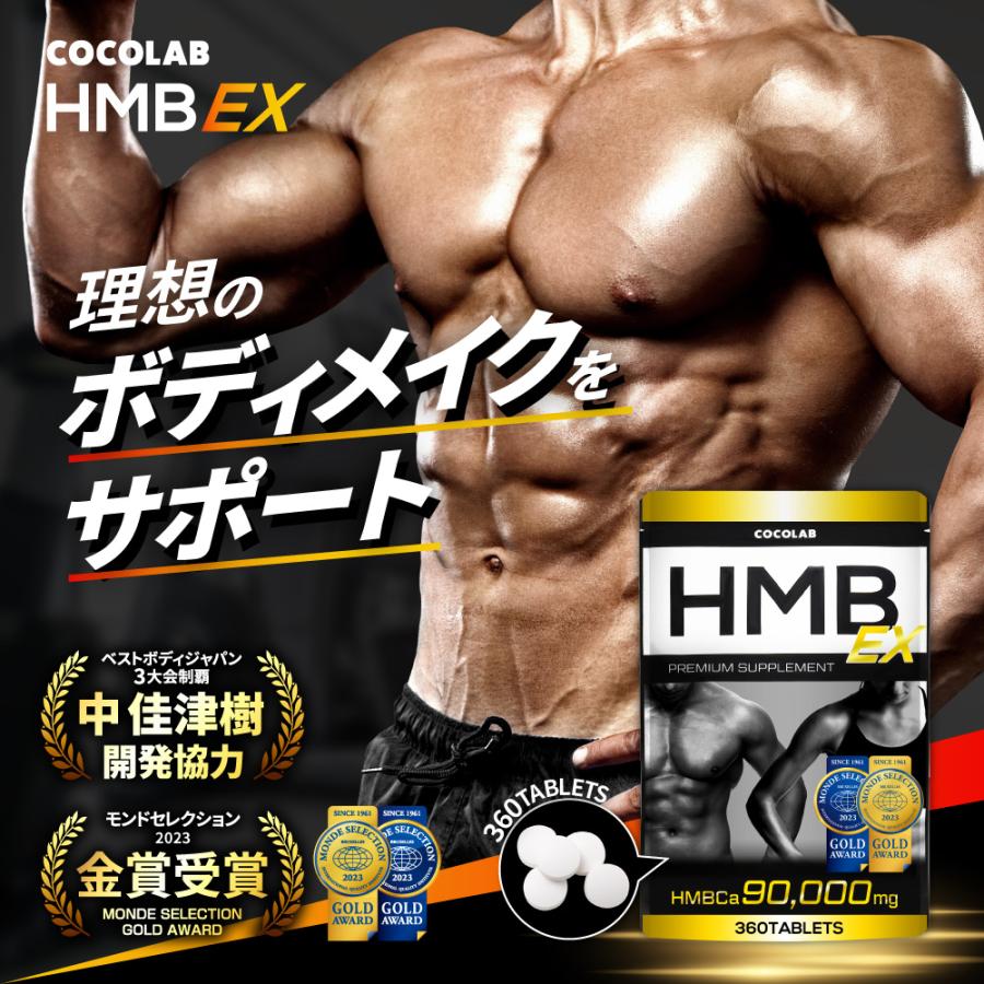 COCOLAB (3袋セット) HMB サプリ ダイエットサプリメント 高純度