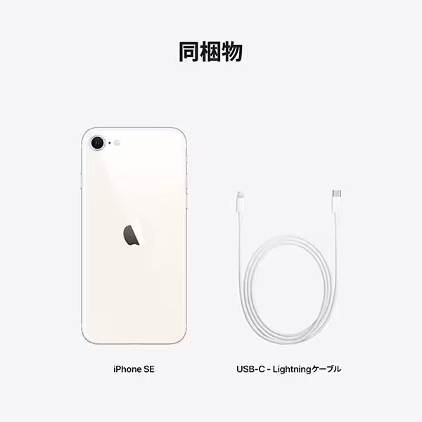 iPhone SE（第3世代） 新品未開封 SE3 64GB スターライト SIMフリー SE