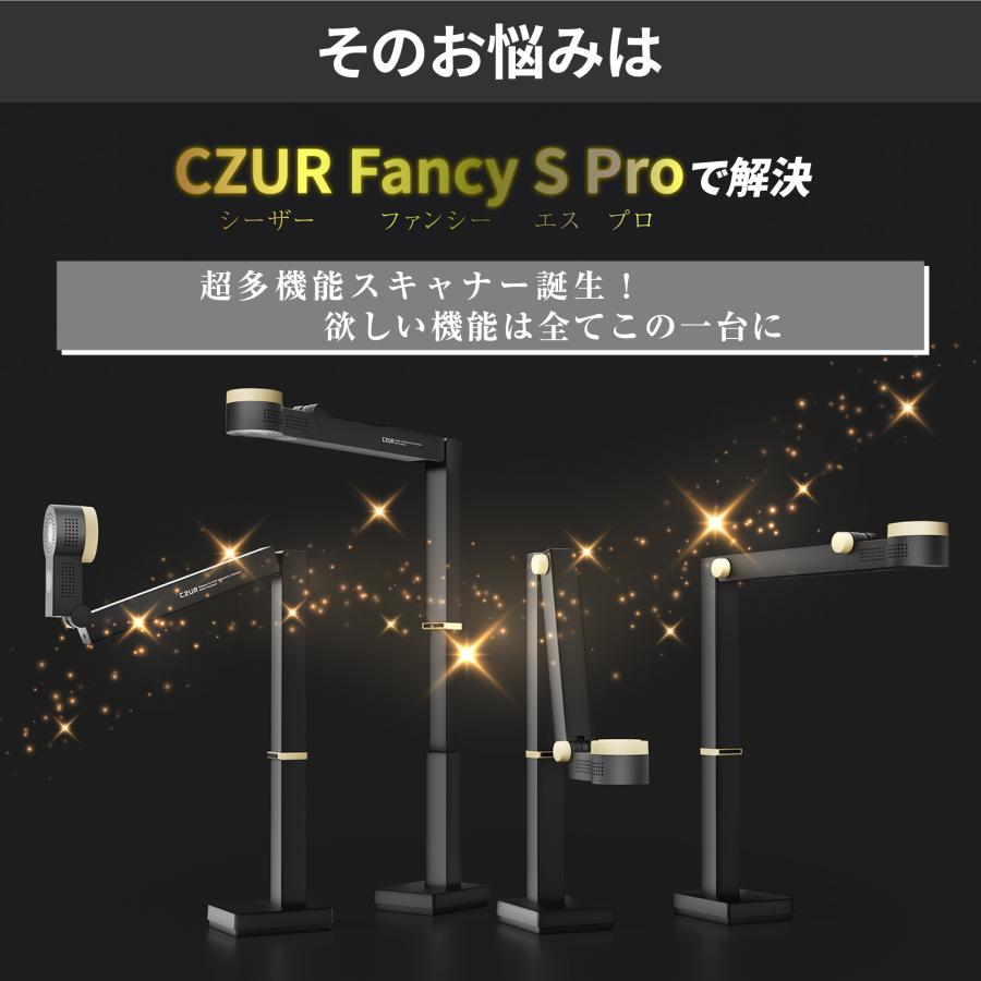 CZUR（シーザー） 【正規販売店】CZUR Fancy S Proドキュメント