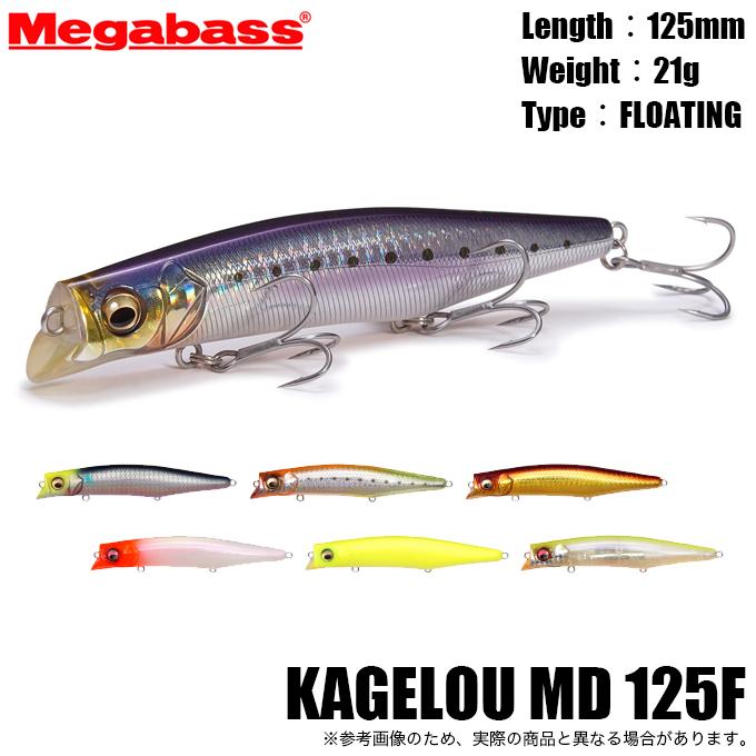 Megabass（メガバス） カゲロウ MD 125F (シーバスルアー) リップレス