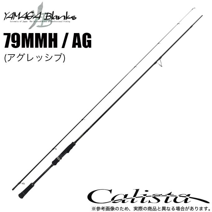 YAMAGA Blanks ヤマガブランクス 23 カリスタ Calista 79MMH / AG