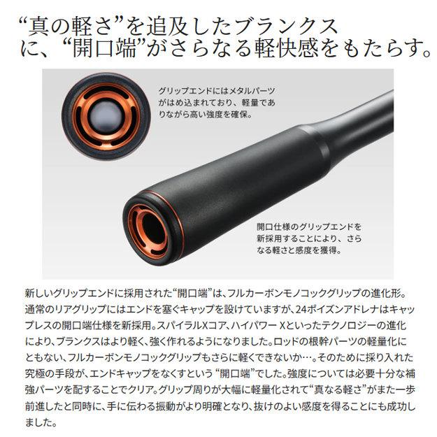 シマノ（SHIMANO） 24 ポイズン アドレナ 272ML-2 (スピニングモデル