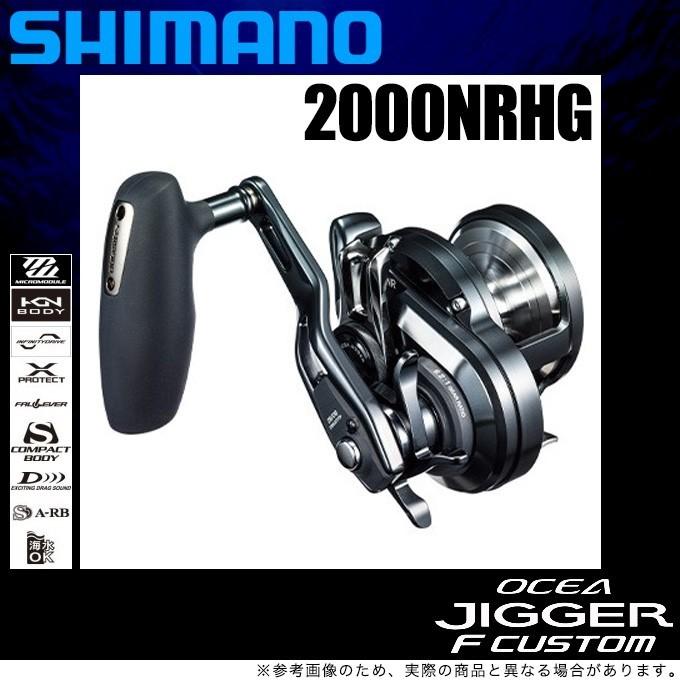 シマノ（SHIMANO） 19 オシアジガー F カスタム 2000NRHG (右ハンドル