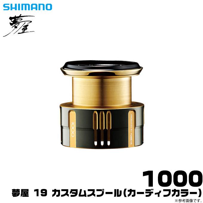 シマノ（SHIMANO） 【取り寄せ商品】シマノ 夢屋 19 カスタムスプール