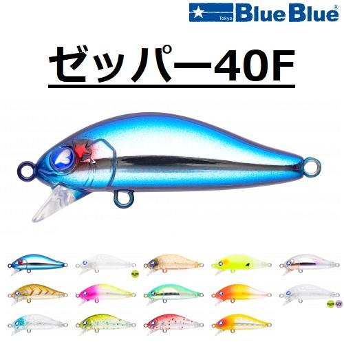 シーバスルアーセット18日(日)まで値下げ中 BlueBlue 本日中のみの