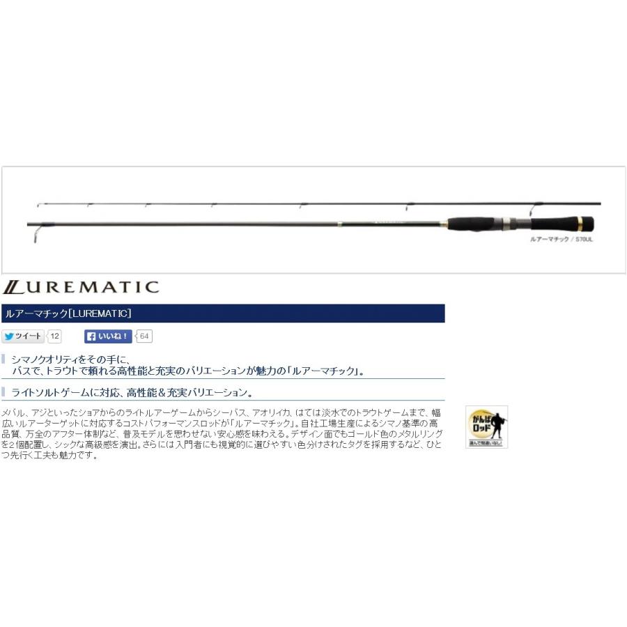 シマノ（SHIMANO） ルアーマチック S86ML スピニングルアーロッド