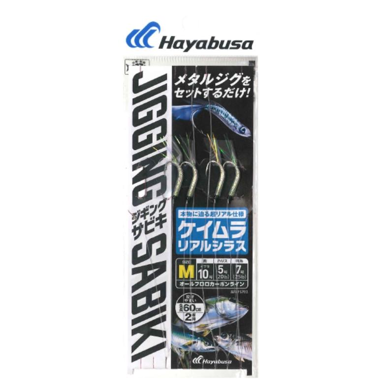 Hayabusa（ハヤブサ） 堤防ジギングサビキEXケイムラリアルシラス2本鈎